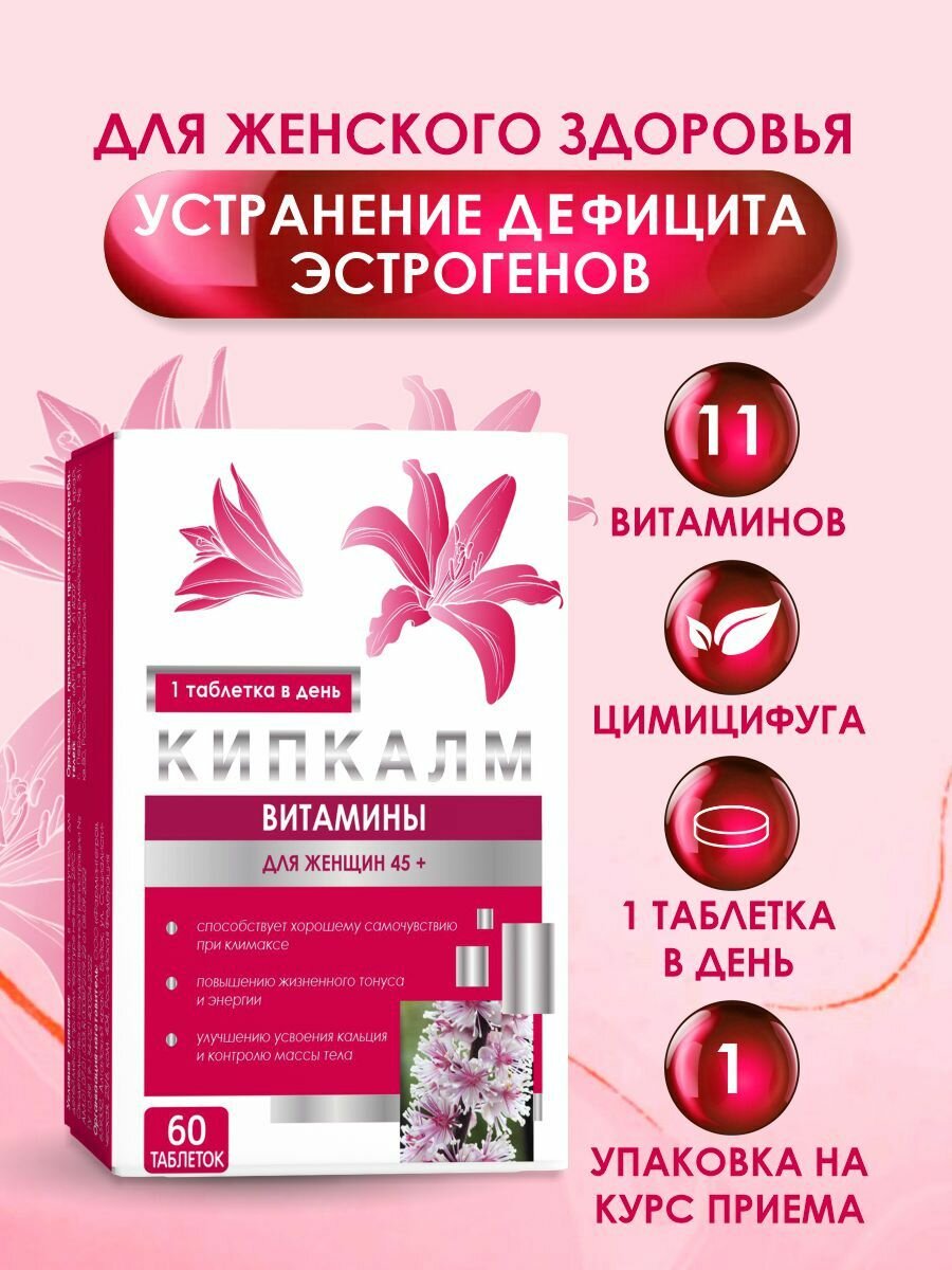 Витамины для женщин 45+ Кипкалм таб 60 шт