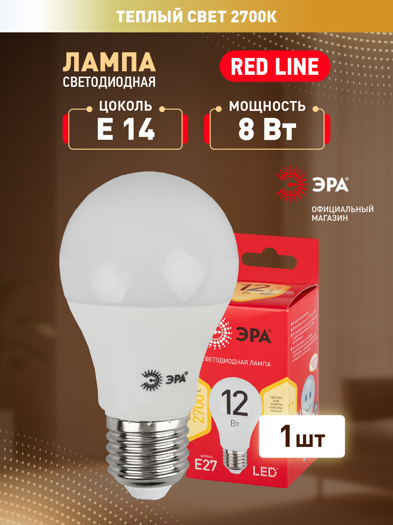 Лампочка светодиодная ЭРА LED A60-12W-827-E27 R 2700K груша 12 Вт