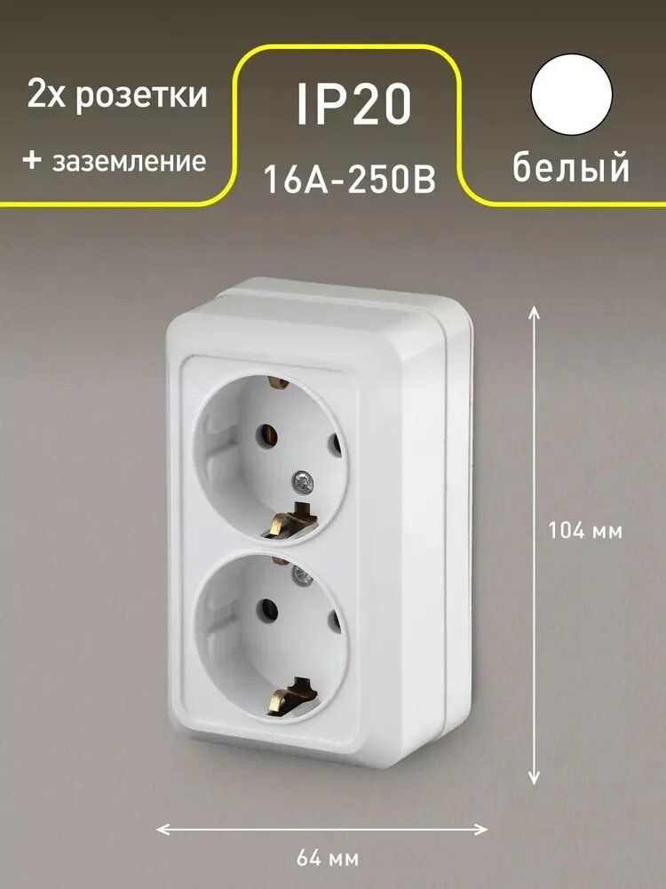 Розетка с заземлением двойная Intro Quadro 16А 250В IP20 открытой установки Schuko белая — фото 1