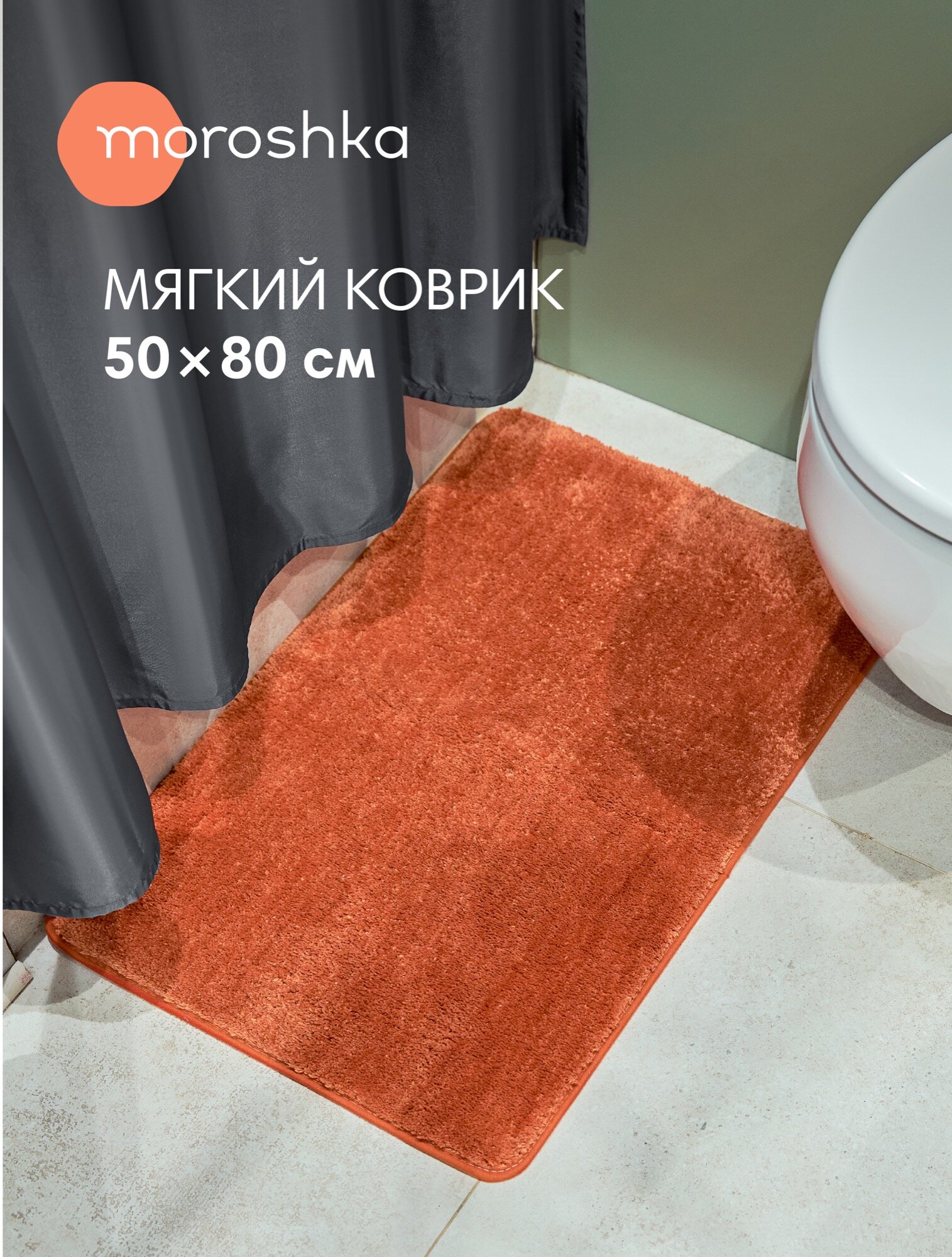 Мягкий коврик Barentsevo more для ванной комнаты 50х80 см цвет оранжевый