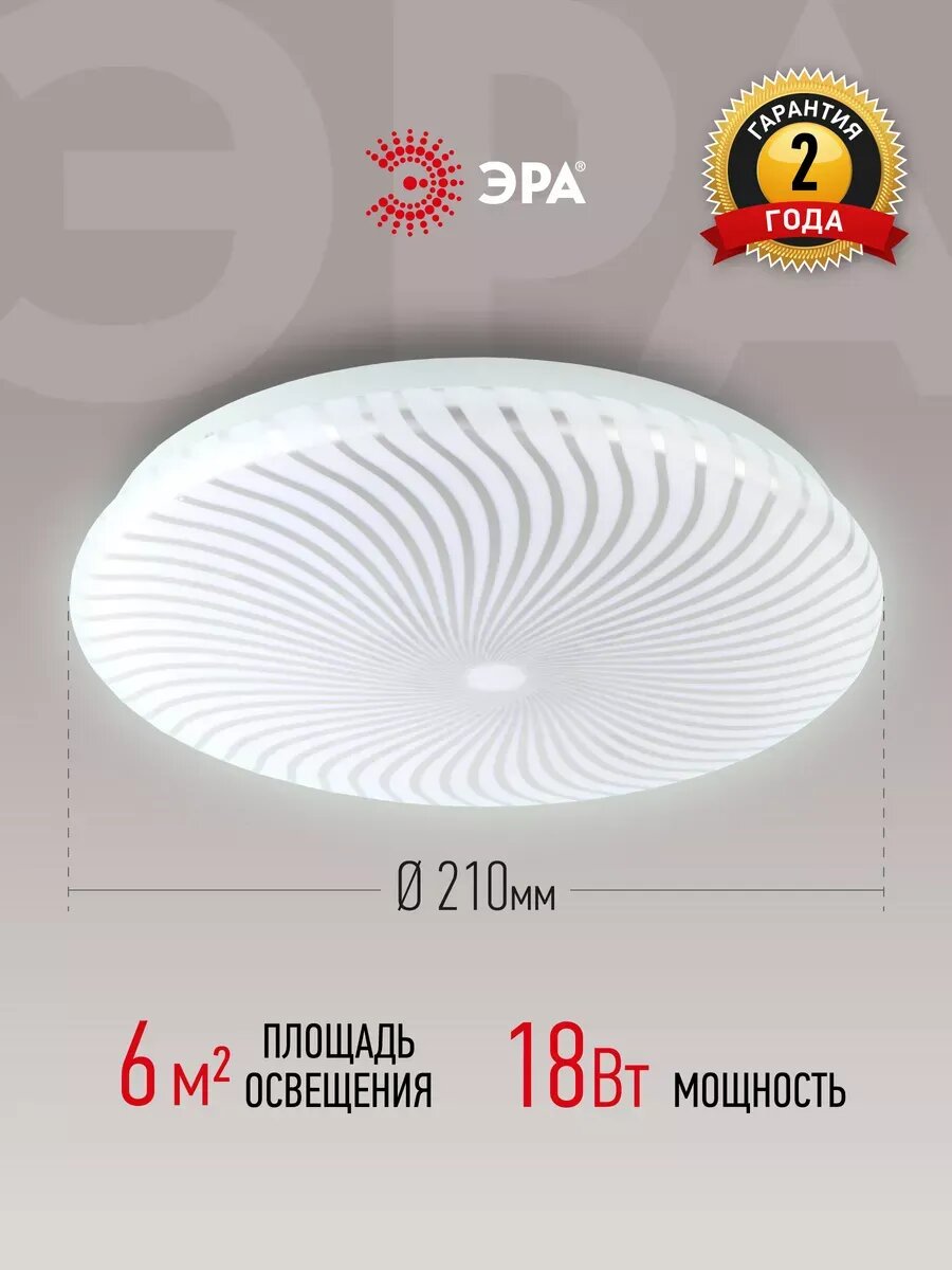Светильник потолочный светодиодный ЭРА SPB-6 Slim 8 18Вт 6500K