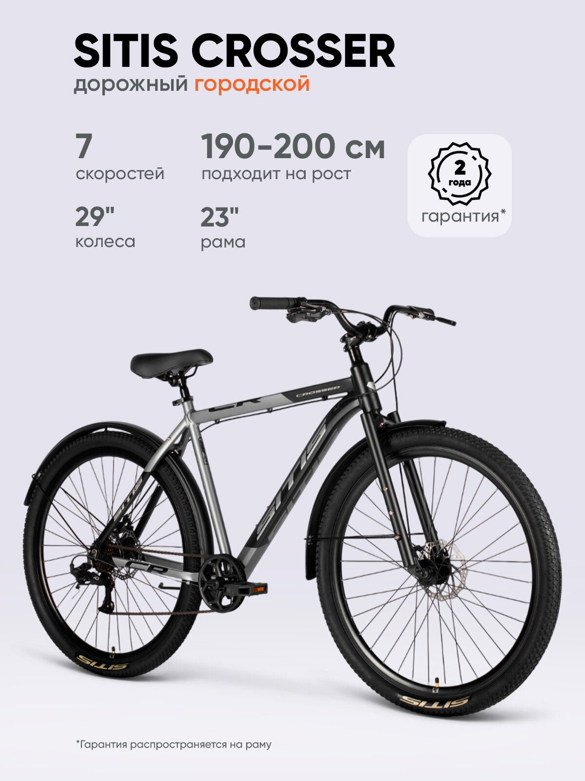 Велосипед дорожный SITIS CROSSER SCRMD 9.0R 29" (2025) Black-Grey, для взрослых на рост 190-200 см, алюминиевая рама 23"