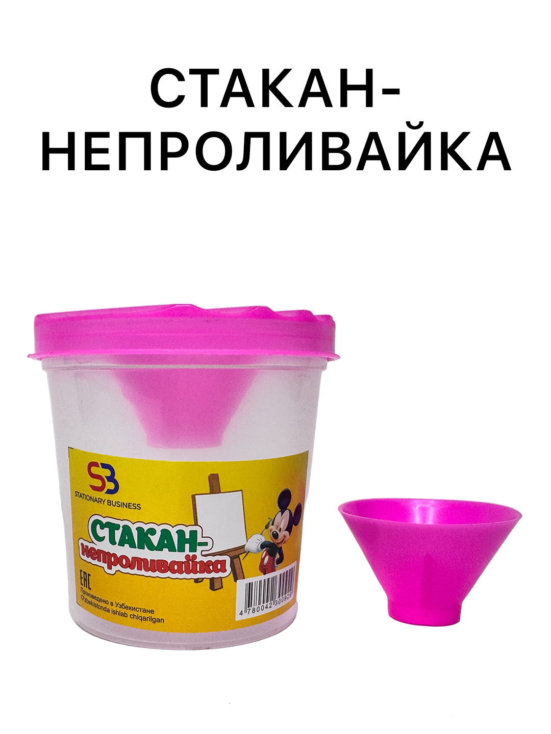 Непроливайка стаканчик , баночка для воды, для промывания кистей