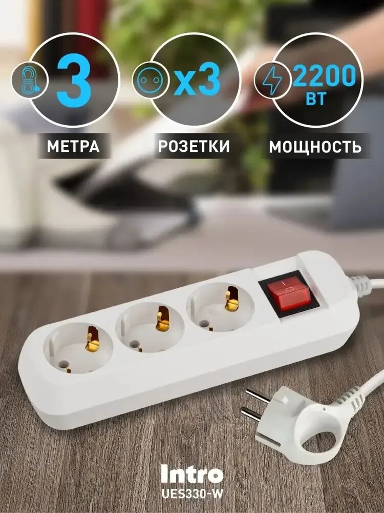 Удлинитель электрический 3 розетки 3м 10А Intro UES330-W белый с заземлением с выключателем ПВС 3х075мм2