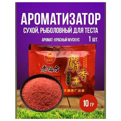 Ароматизатор приманки для ловли рыбы (аромат красный мускус)