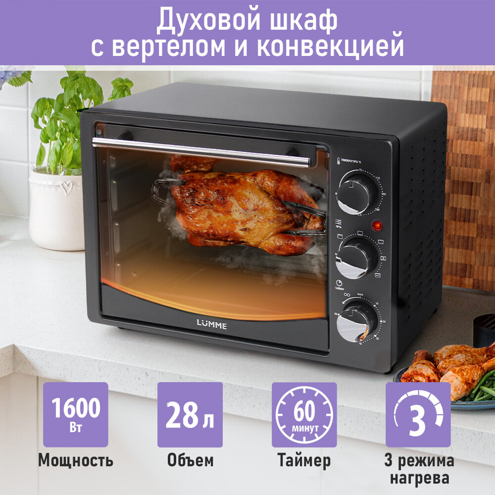 Духовка духовой шкаф мини-печь LUMME LU-EO1714B 28 литров конвекция вертел гриль серебряный сапфир