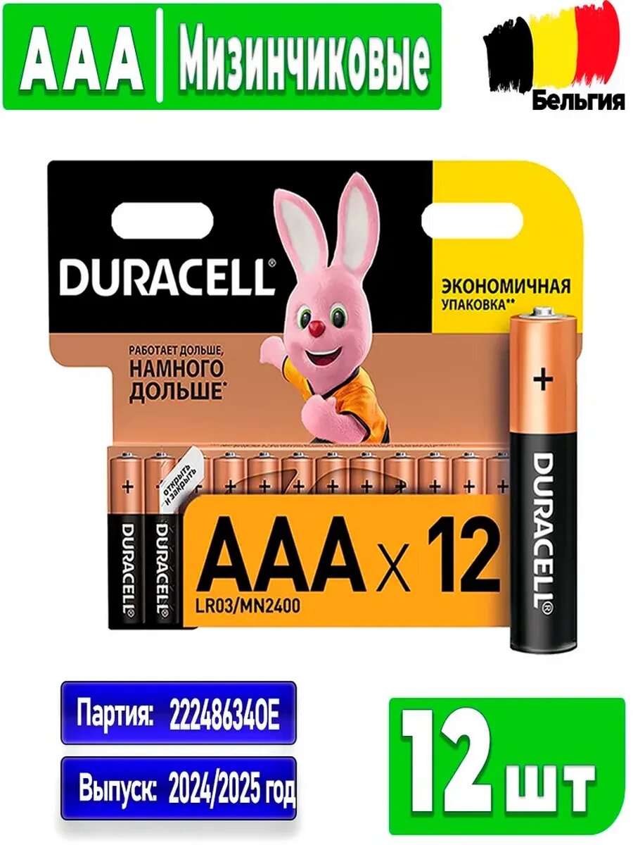 Duracell Батарейка ААА L (щелочной) 12 шт