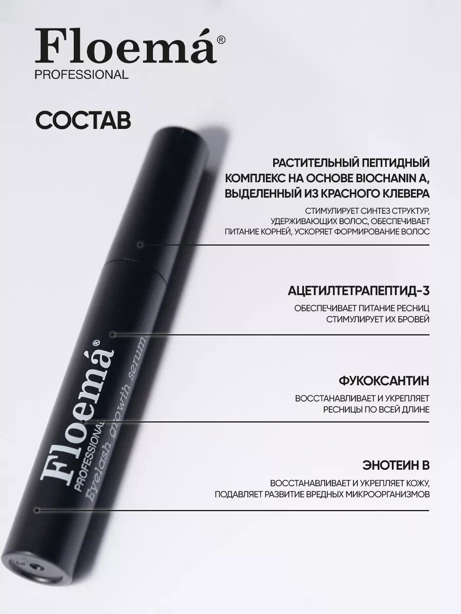 Сыворотка Floema для роста ресниц, жидкая текстура, на водной основе, 3мл — фото 1