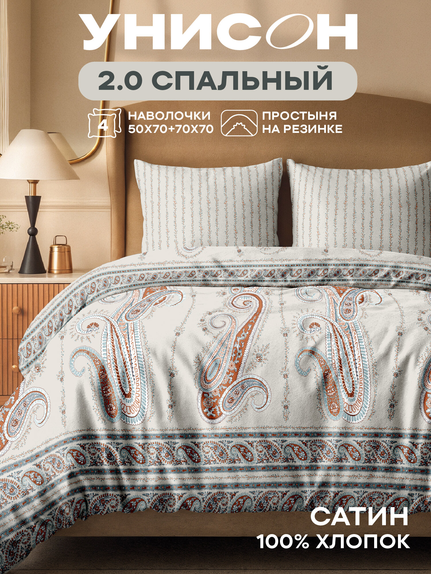 Унисон Комплект постельного белья Gold Luxe, Сатин, 2х спальный, с простыней на резинке, 4 нав. 50x70; 70x70, Ferrettino