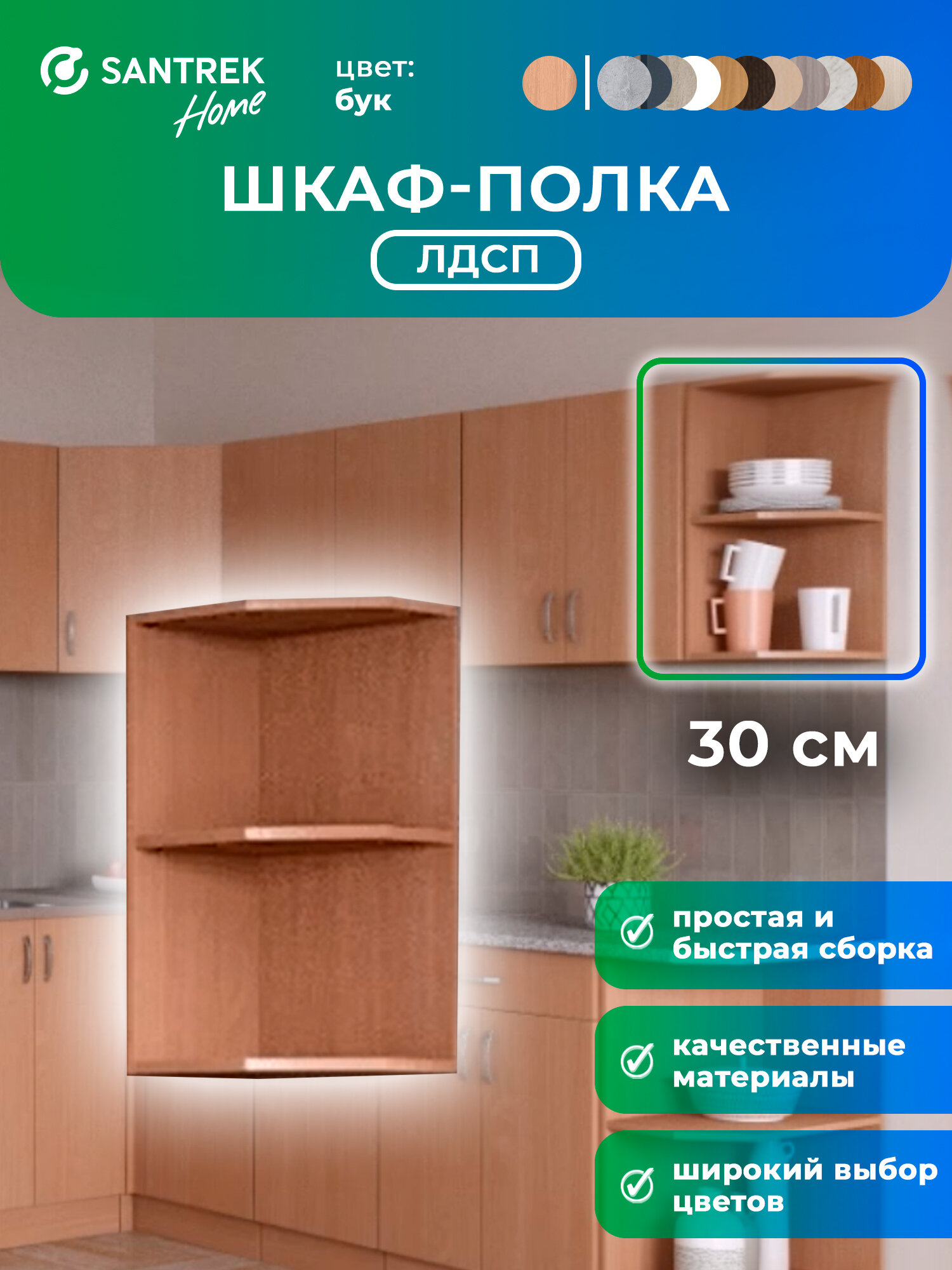Кухонный гарнитур шкафчик-полка для кухни материал ЛДСП цвет бук