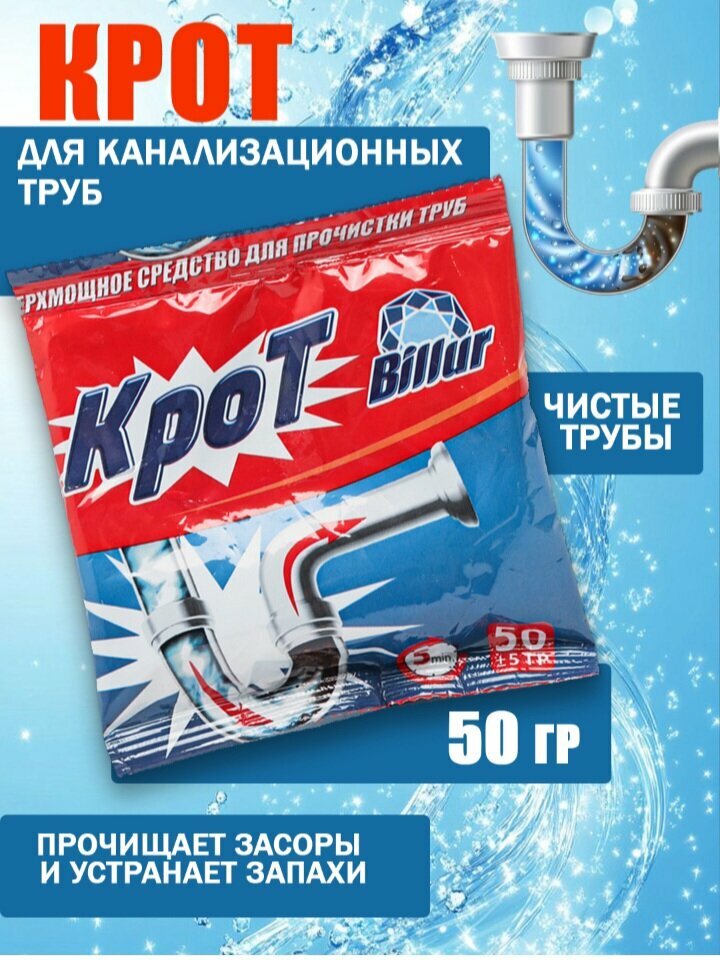 Средство для чистки труб billur "крот", экстремальное, для удаления засоров