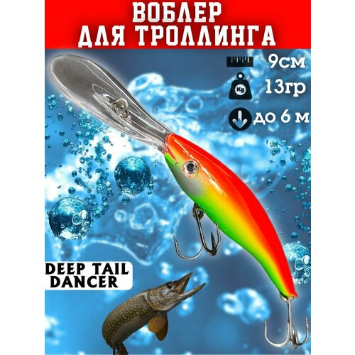 Воблер для троллинга Minnow 9см 13гр до 6м / Приманка для рыбалки на щуку, судака, окуня