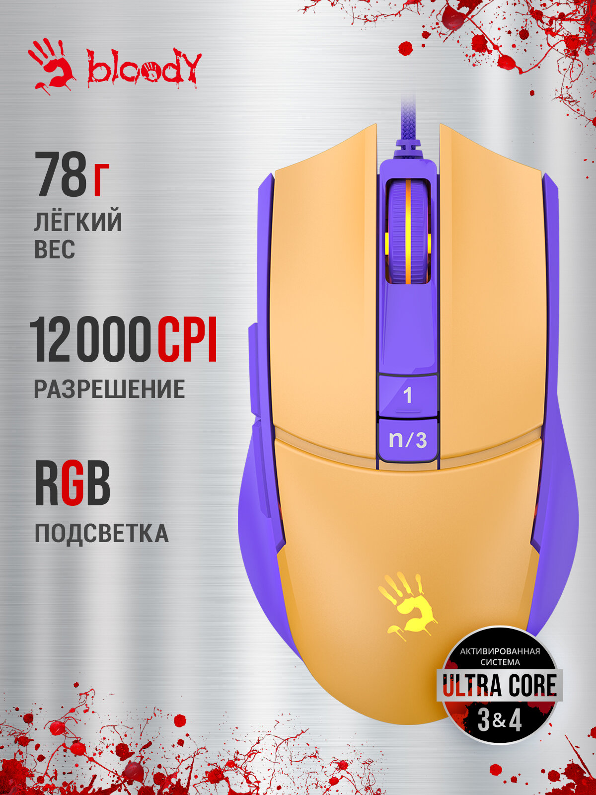 Мышь A4Tech Bloody L65 Max желтый/фиолетовый оптическая (12000dpi) USB