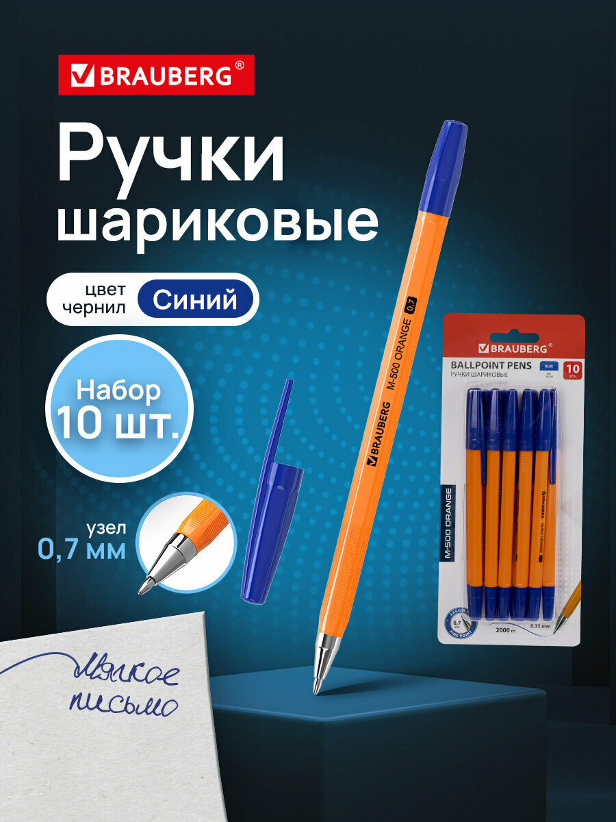 Ручки шариковые Brauberg M-500 Orange, Набор 10 штук, Синие, узел 0,7мм, линия 0,35мм, 143951