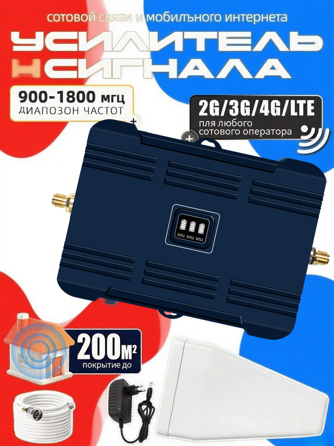 Усилитель сотовой связи 2G/3G/4G 70 км 900-2100 МГц направленный синий 1.3 кг