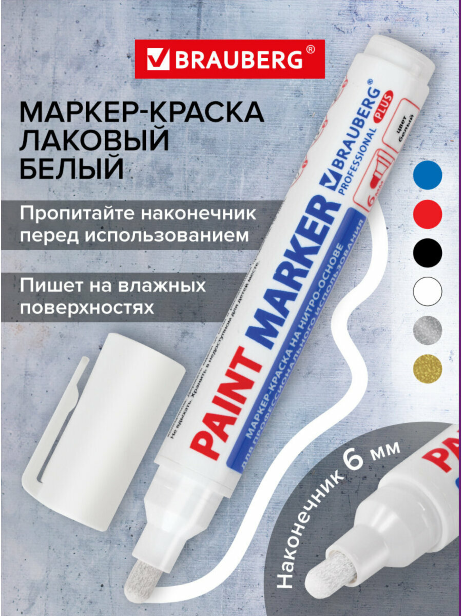 Маркер-краска лаковый paint marker по стеклу/бетону 6 мм, Белый, Нитро-основа, Brauberg Professional Plus Extra, 151450