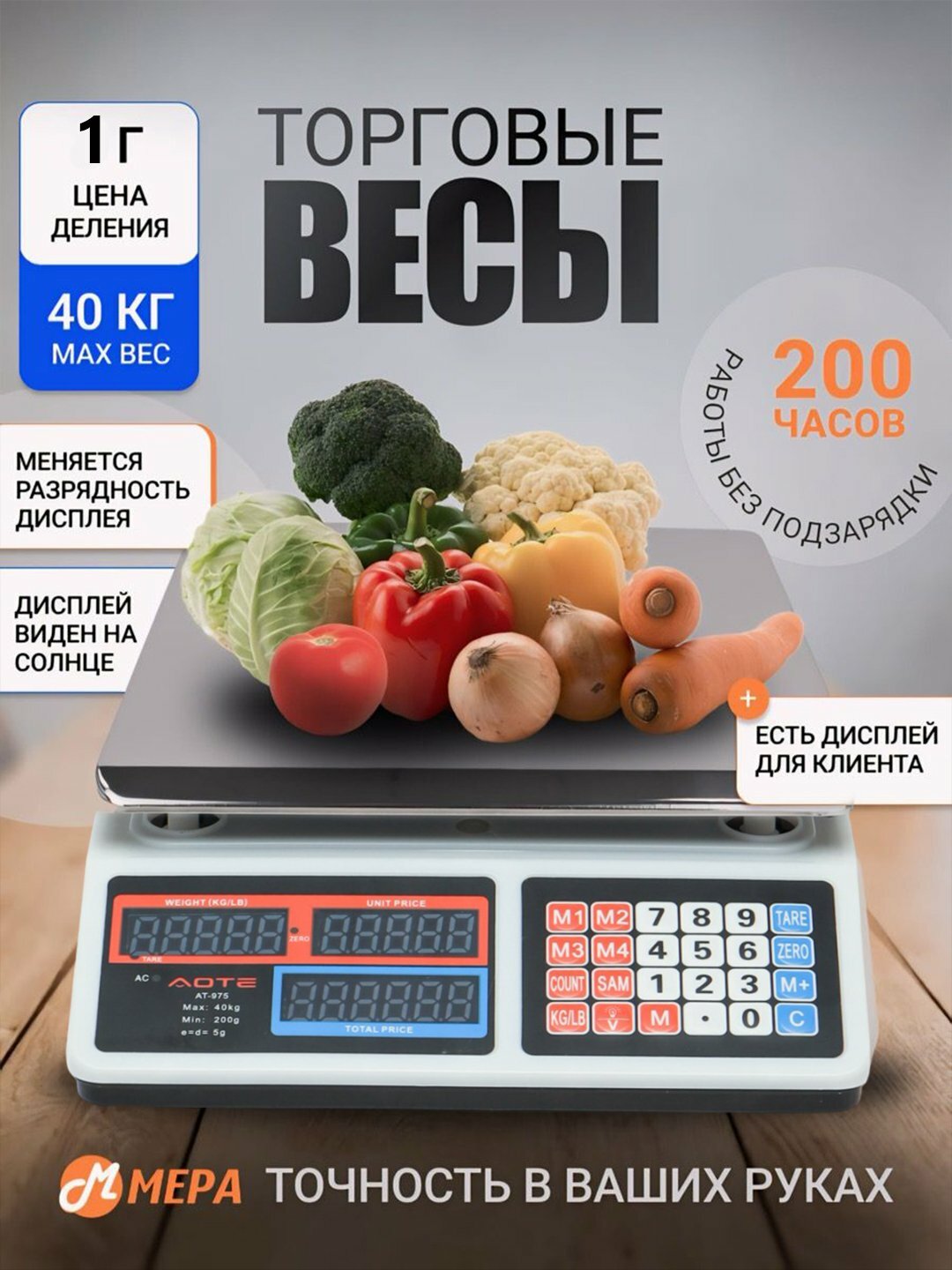 Электронные торговые весы AOTE AT-975, 40кг, с LED-дисплеем