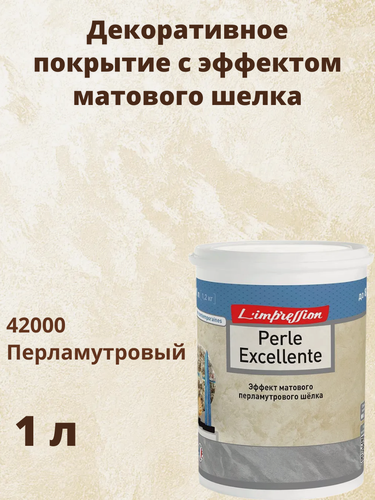 Изображение товара Декоративное покрытие 42000 с эффектом матового шелка Перль Экселянт (Perle Excellente) 1 л цвет Перламутровый