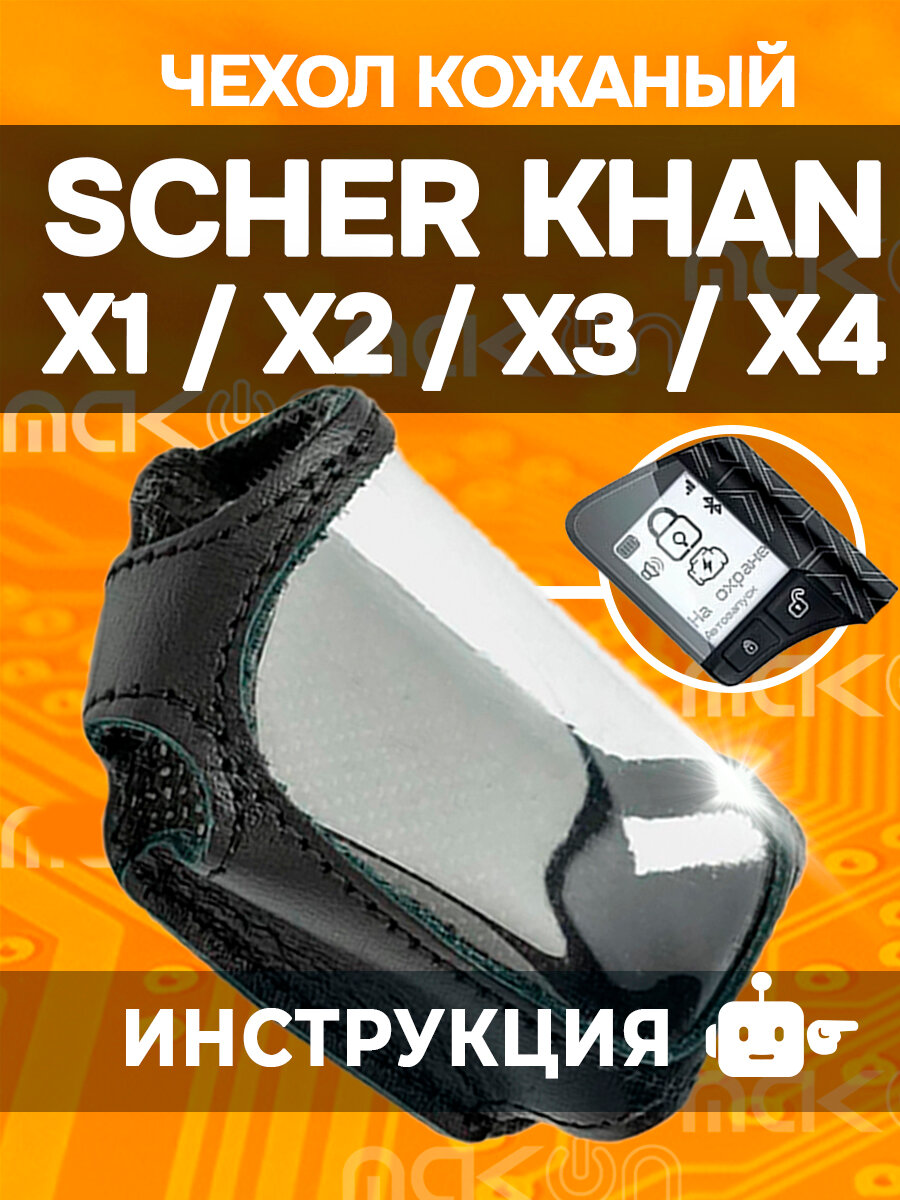 #167 Чехол кожаный для Sсher Khan X1 X2 X3 X4