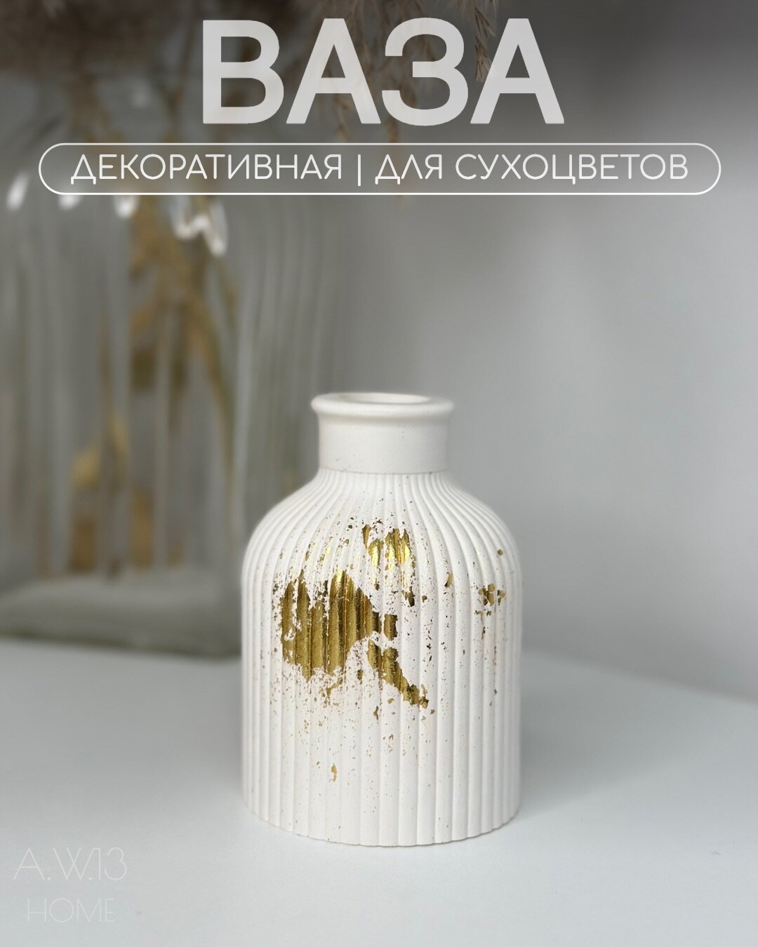 Ваза 
