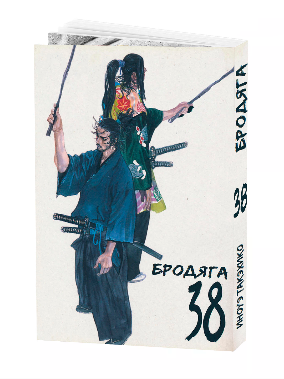 Манга Бродяга, 38 том, YOSHIKAWA Eiji Takehiko Inoue, мягкий переплет.