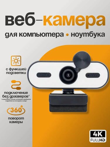 Изображение товара EXHQDR Q9 HD: веб-камера для дома с 3‑уровневой подсветкой, 120° обзором и фиксированным фокусом