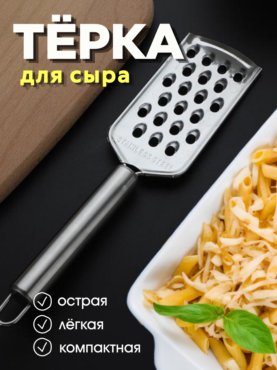 Терка ручная для сыра шоколада чеснока овощей овощерезка компактная с крупными отверстиями