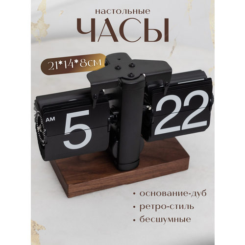 Перекидные часы с деревянным основание Air-flip Black wood