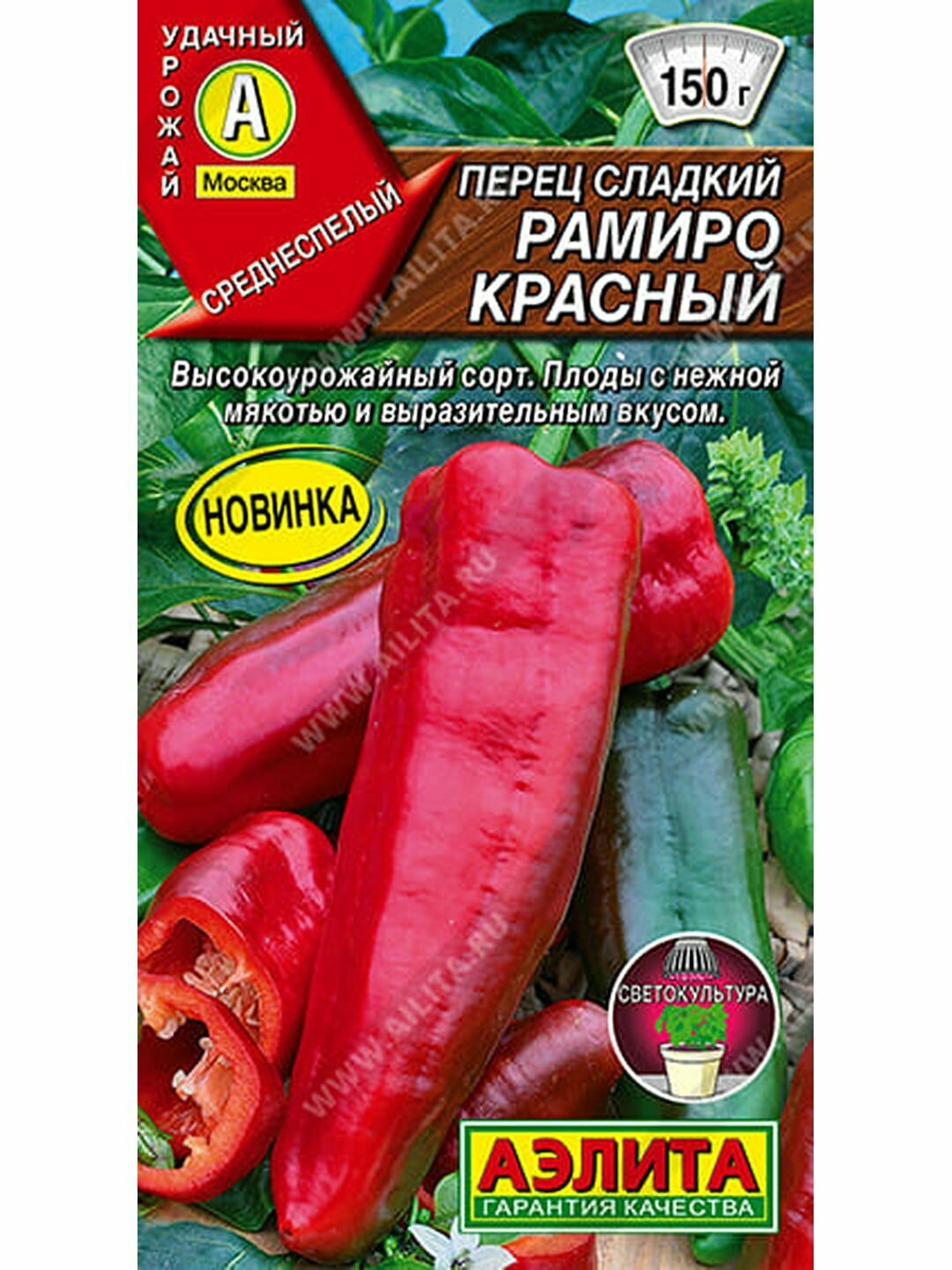 Семена Перец сладкий Рамиро красный среднеспелый Аэлита 1 пачка - 10 семян