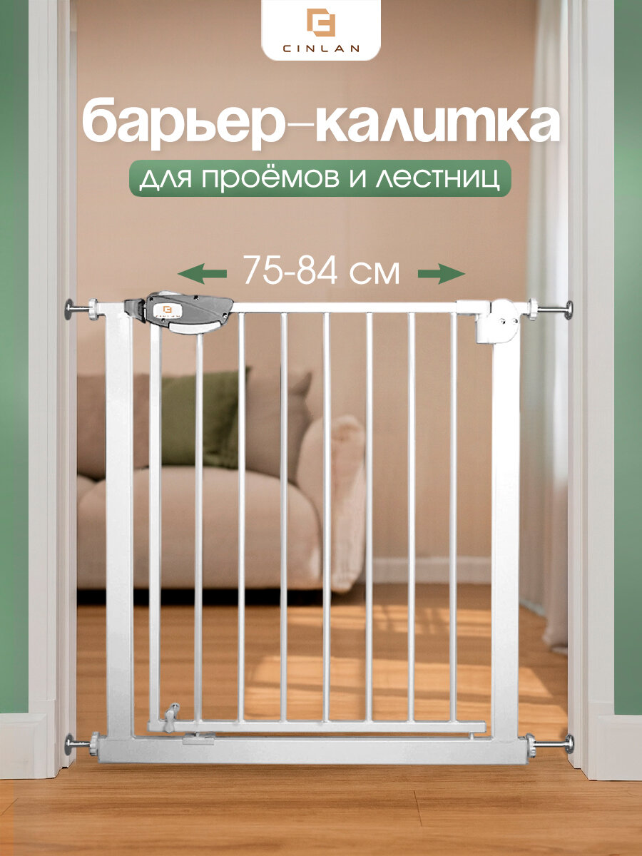 Защитный барьер калитка для проемов и лестниц детский CINLANHOME