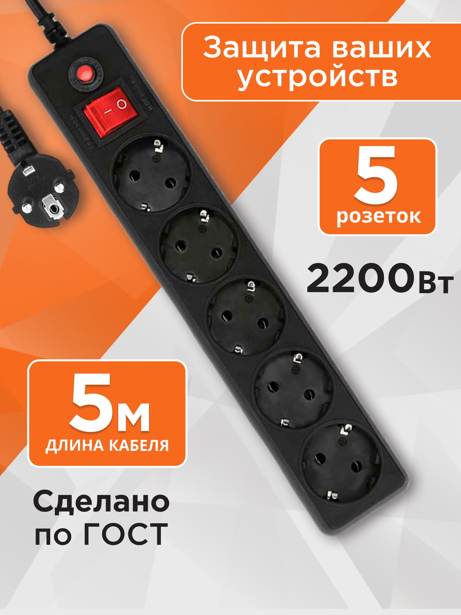 Сетевой фильтр Гарнизон цвет черный 5 розеток 10А длина 5 метров