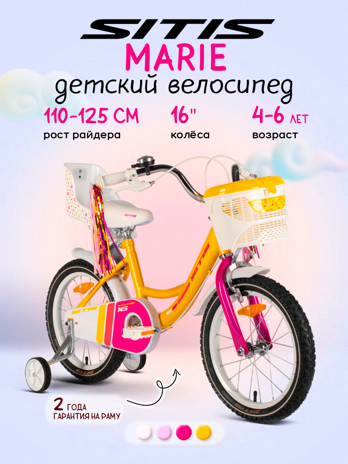 Велосипед городской SITIS MARIE 16(2025) Yellow-Purple-White, для девочек на рост 110-125 см, стальная рама