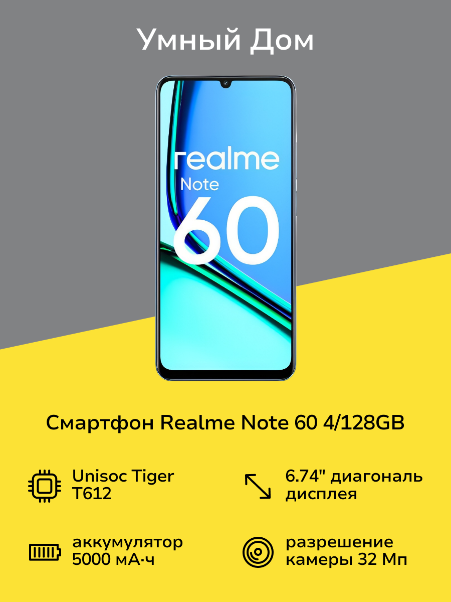 Смартфон realme Note 60 4/128GB Blue (RMX3933)