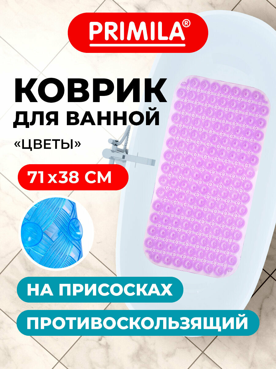 Коврик для ванной противоскользящий массажный 71х38 см детский в ванну Цветы ПВХ прозрачный фиолетовый Primila 700373