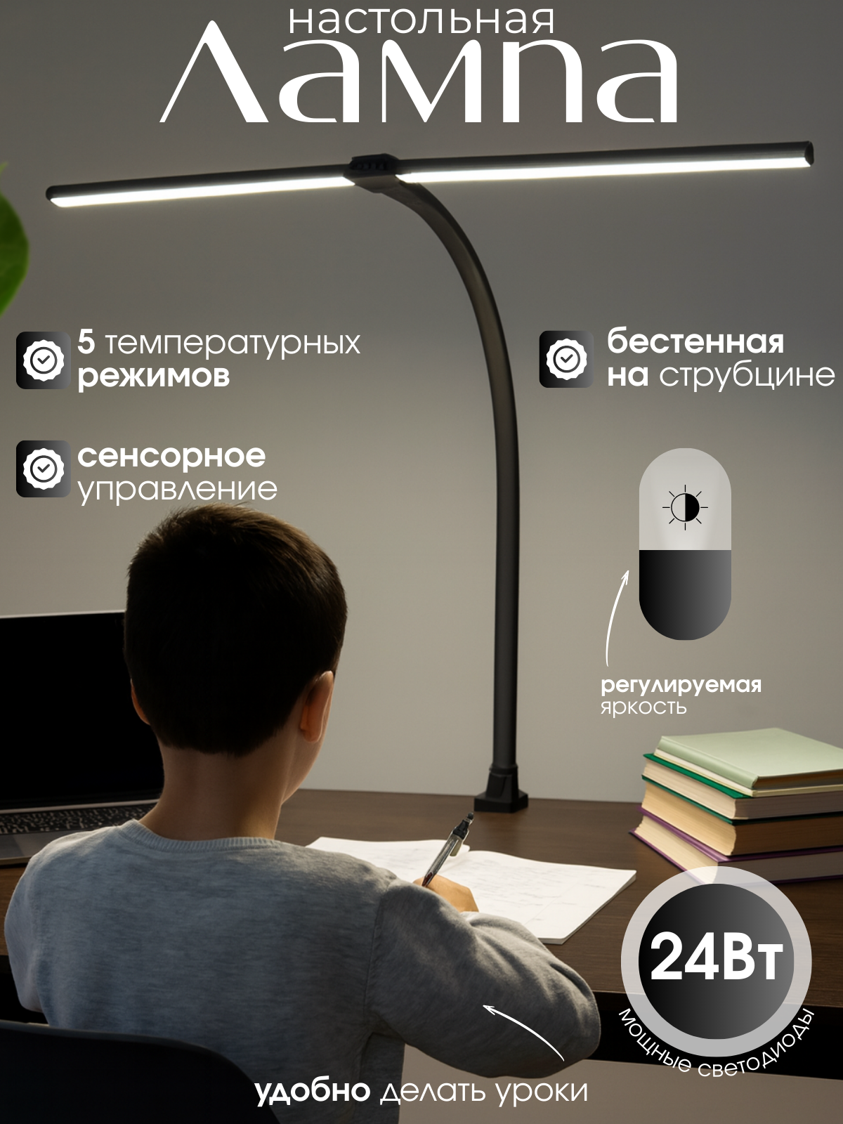 Лампа настольная светодиодная LED  светильник настольный лампа для школьника офиса дома