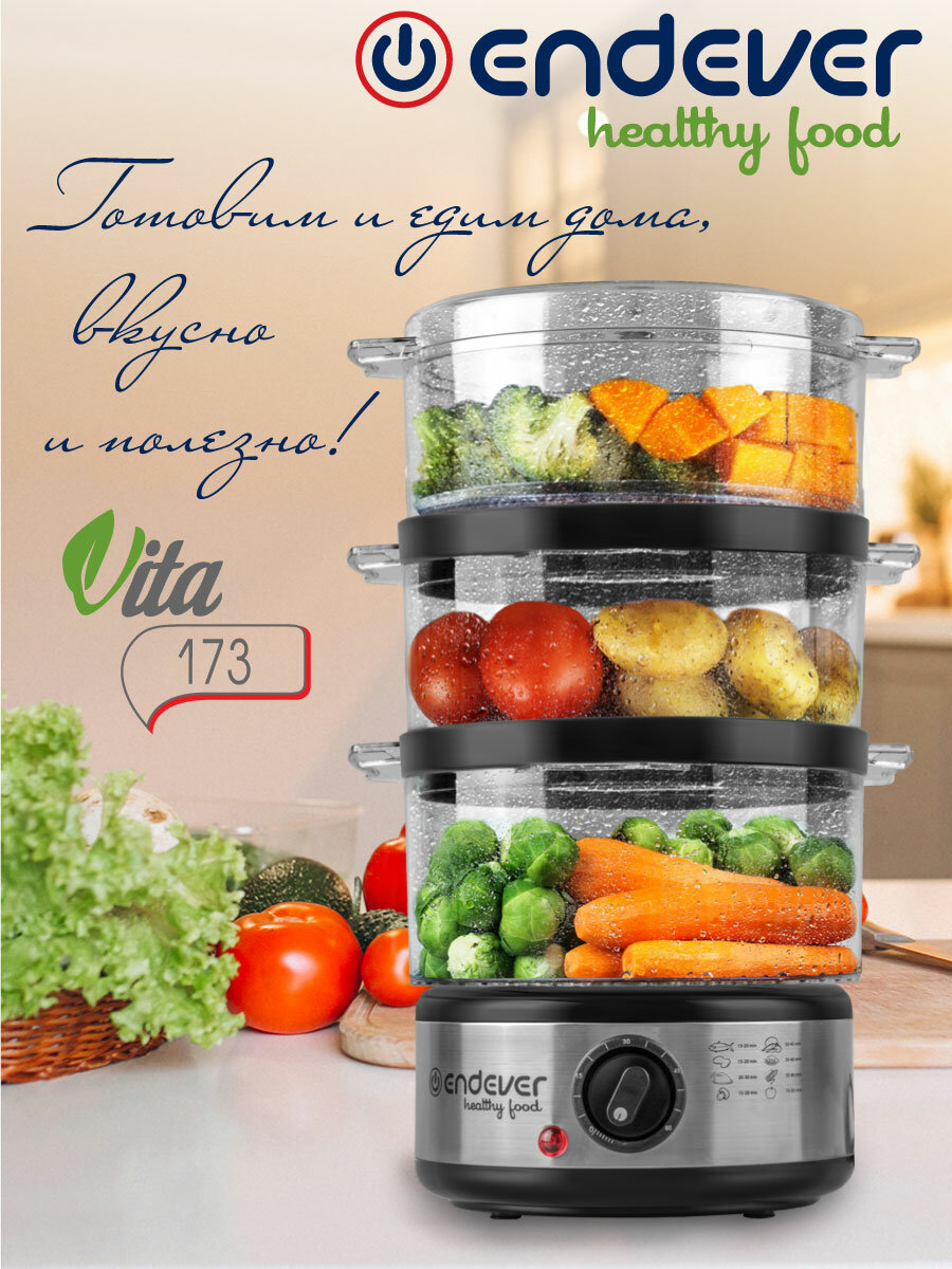 Пароварка Endever 