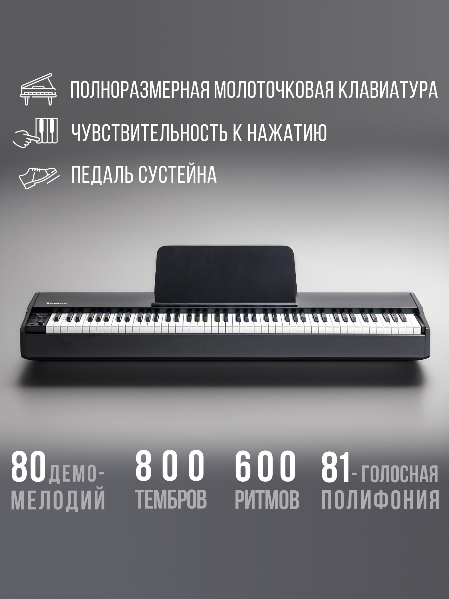 Цифровое пианино TESLER STZ-8805 BLACK, молоточковая механика, запись, метроном, реверберация, 88 клавиш