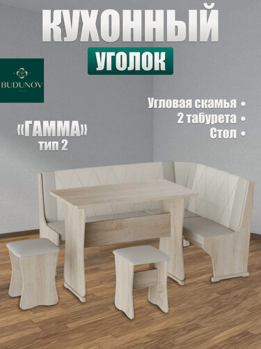 Изображение товара Кухонный уголок Гамма тип 2, BUDUNOV GROUP, Дуб сонома/КЗ серый/белый, уголок со столом и табуретами, 150х110х80 см
