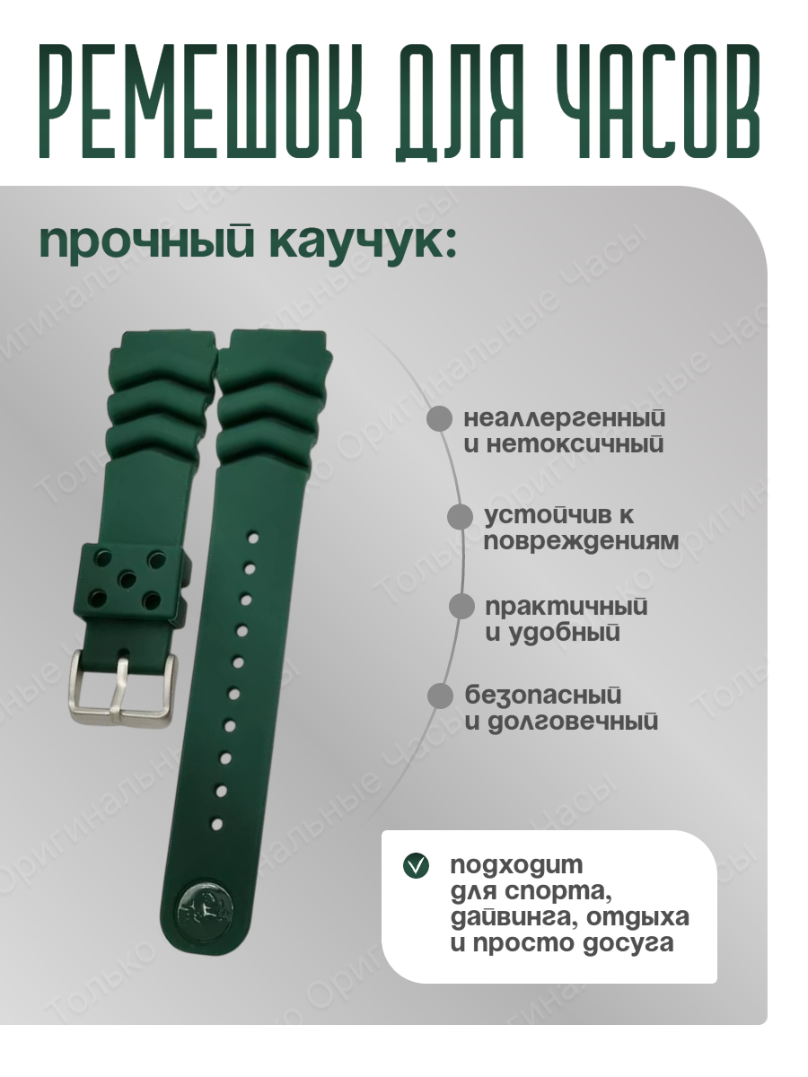 Ремешок SEIKO 