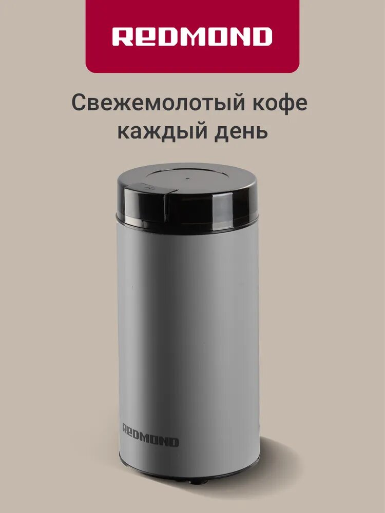 Кофемолка Redmond CG-805 серебристый гарантия 12 месяцев габаритные размеры 86 × 175 × 86 мм вес нетто 07 кг
