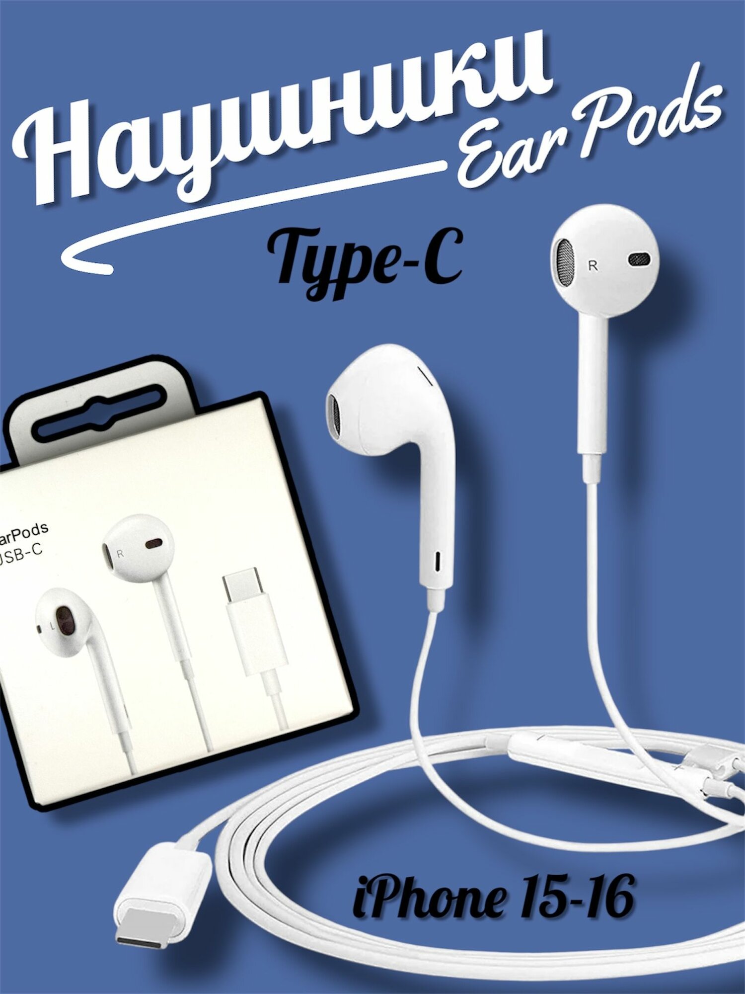 Наушники проводные Type-C для iPhone 15,16,17