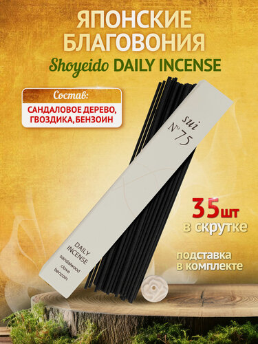 Изображение товара Благовония Shoyeido DAILY INCENSE SUI 75, 35 ароматических палочек 13.5 см, керамическая подставка в комплекте, Япония