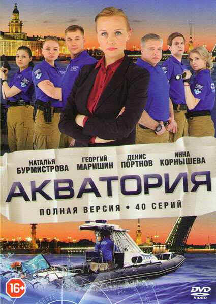 Акватория  40 серий  на DVD