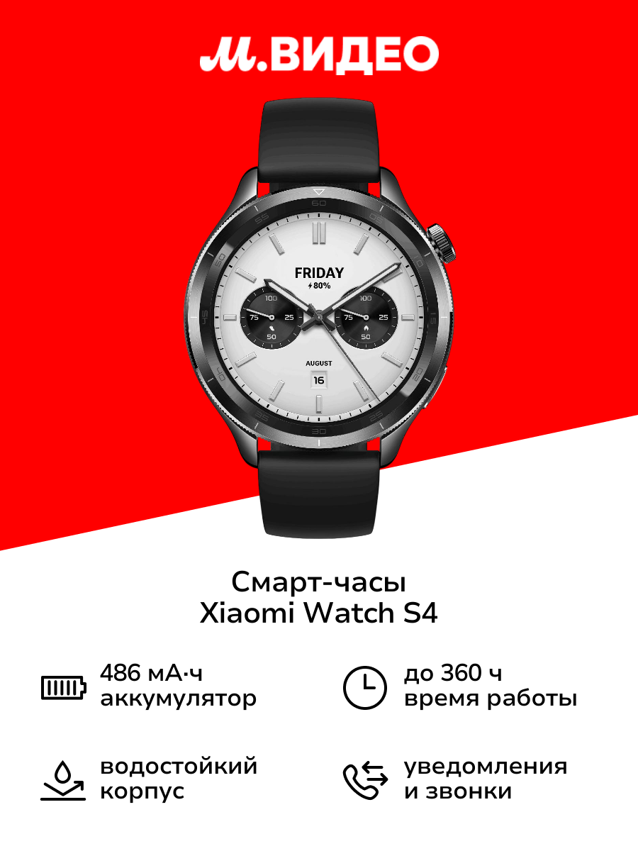 Смарт-часы Xiaomi Watch S4 Black