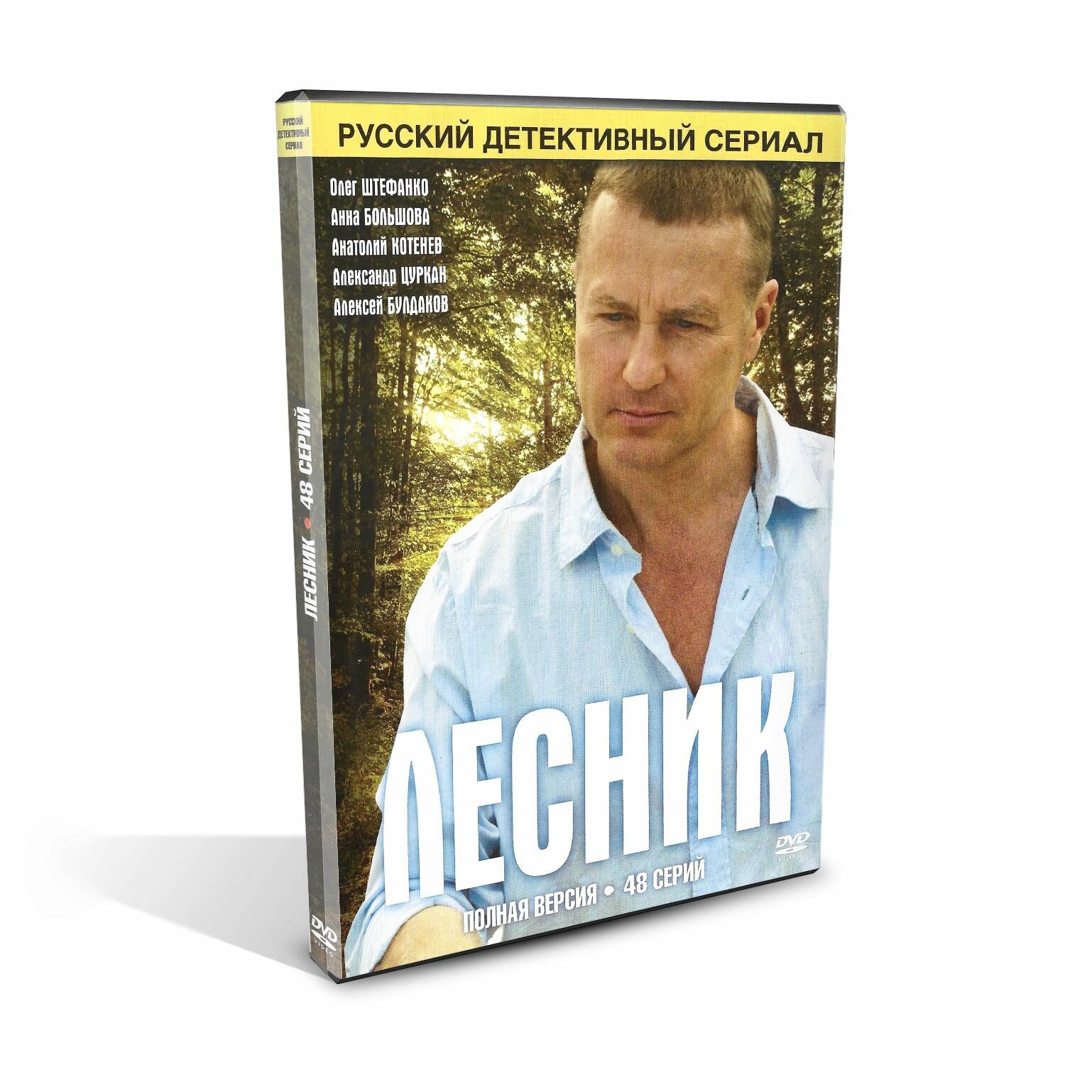 Лесник  Детективный сериал с Олегом Штефанко и Алексеем Булдаковым  DVD  Россия  2011