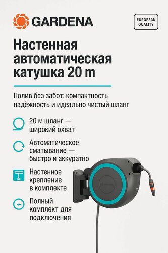 Изображение товара Катушка со шлангом настенная автоматическая Gardena RollUp M 20M