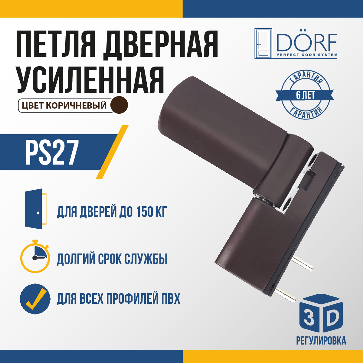 Петли дверные PS27 для двери до 150кг усиленные  коричневый цвет RAL8019