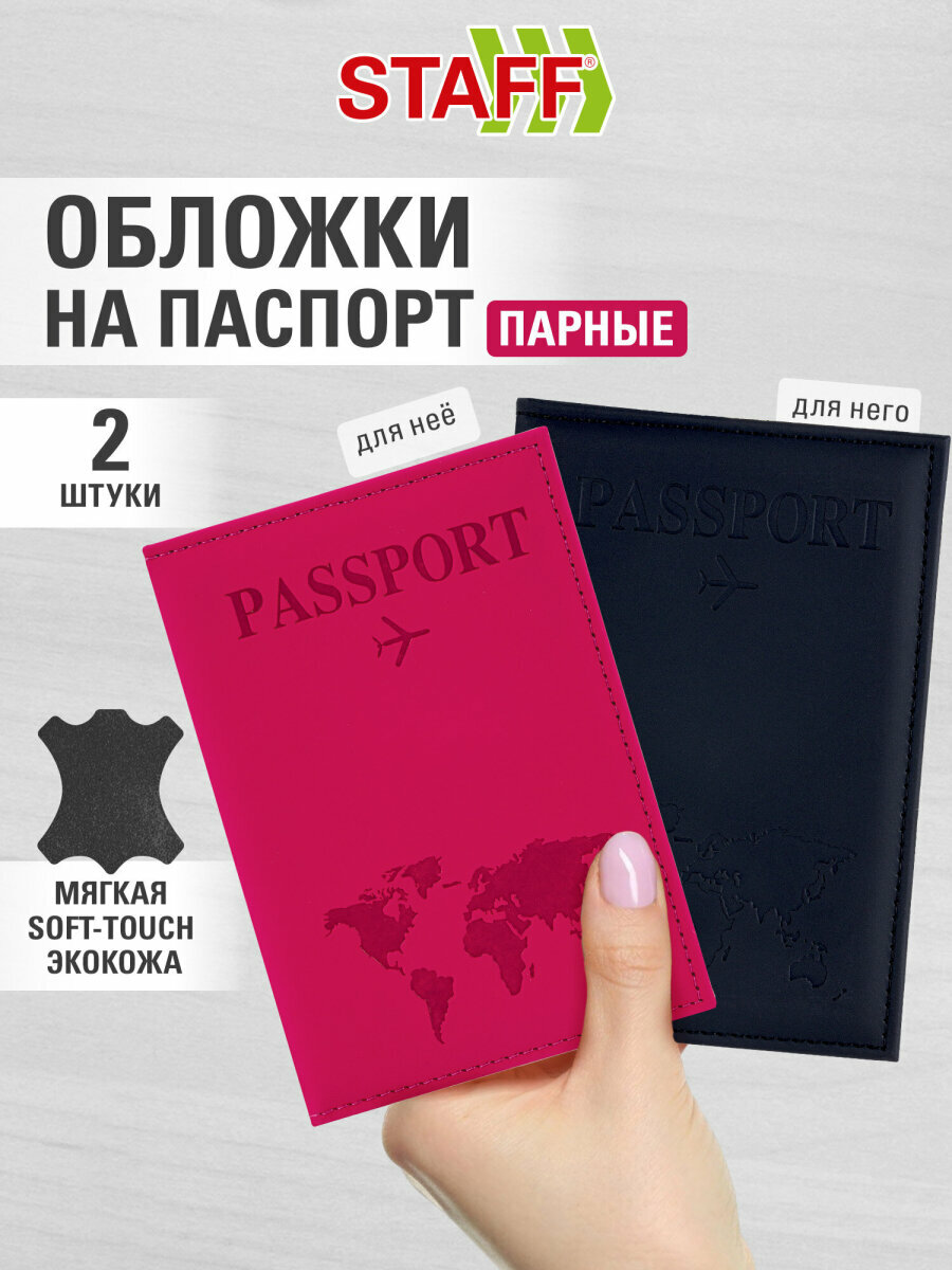 Обложка для паспорта STAFF