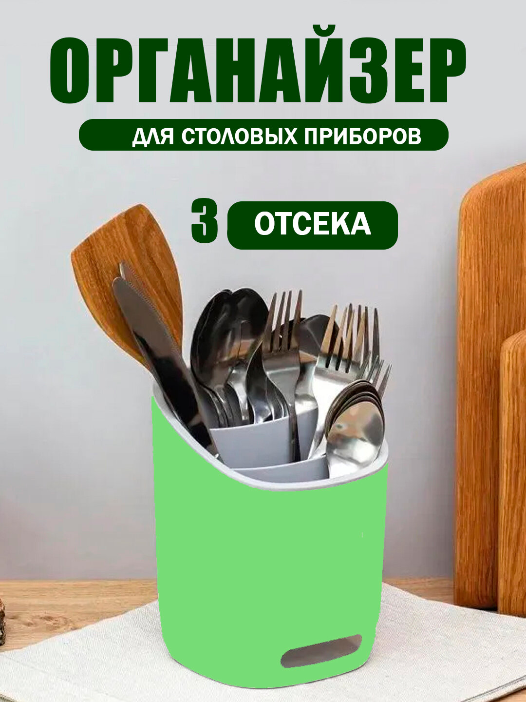 Сушилка для столовых приборов "Зеленое яблоко", 3 отделения, пластик