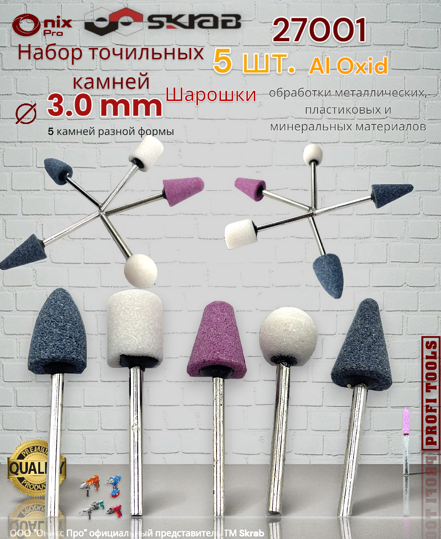 Набор точильных камней SKRAB MGH 27001, сталь, для стекла, дерева, камня, пластика, 3мм
